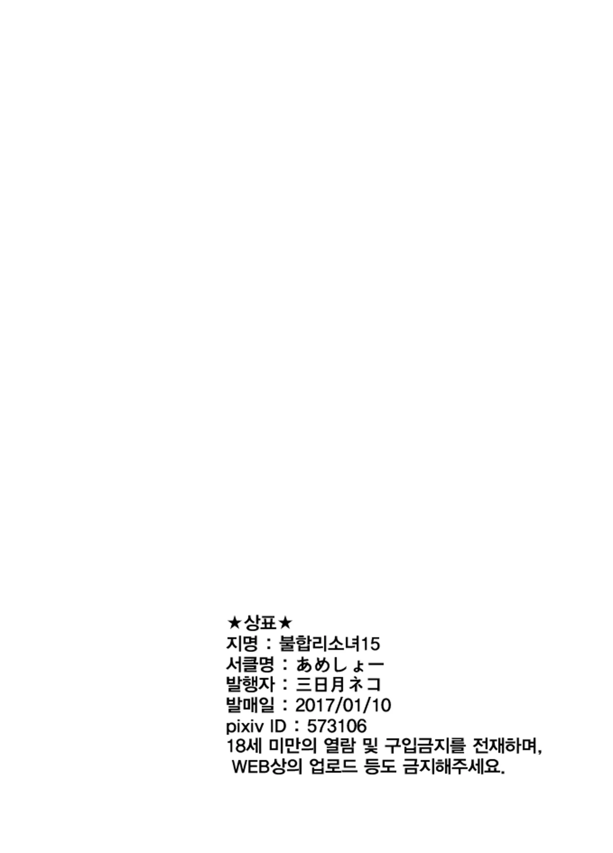 Rifujin Shoujo XV | 불합리 소녀 XV
